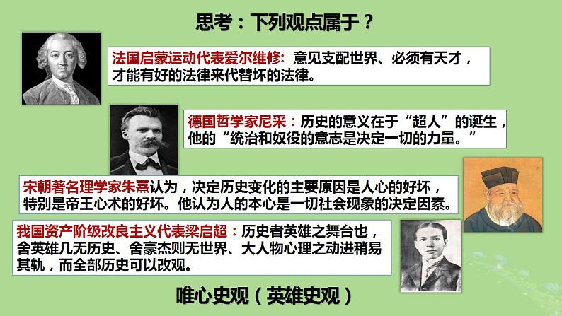 2024年同步备课高中政治5.1社会历史的本质课件部编版必修4第5页