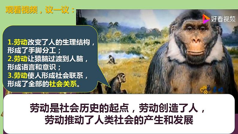 2024年同步备课高中政治5.1社会历史的本质课件部编版必修4第8页