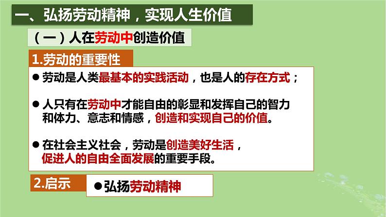 2024年同步备课高中政治6.3价值的创造和实现课件部编版必修4第3页