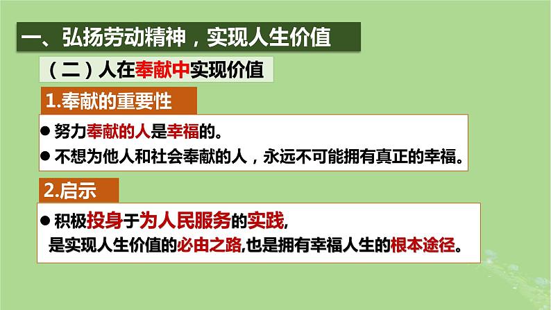 2024年同步备课高中政治6.3价值的创造和实现课件部编版必修4第4页