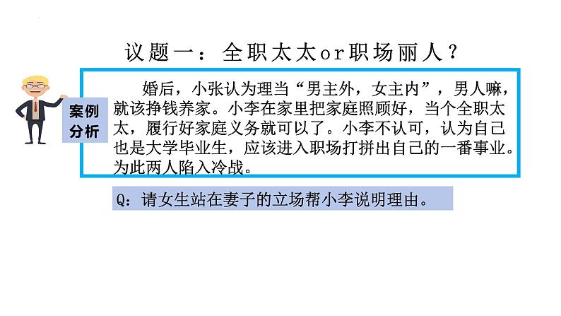 2023-2024学年高中政治统编版选择性必修二法律与生活：6.2夫妻地位平等 课件第5页