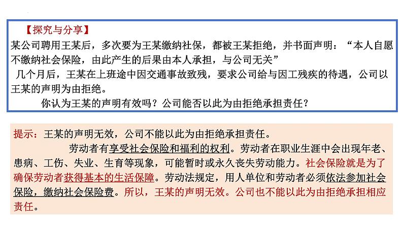 2023-2024学年高中政治统编版选择性必修二法律与生活：7.2心中有数上职场 课件第7页