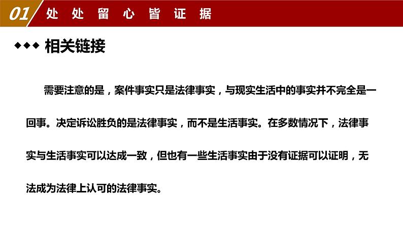 2023-2024学年高中政治统编版选择性必修二法律与生活：10.3 依法收集运用证据 课件07