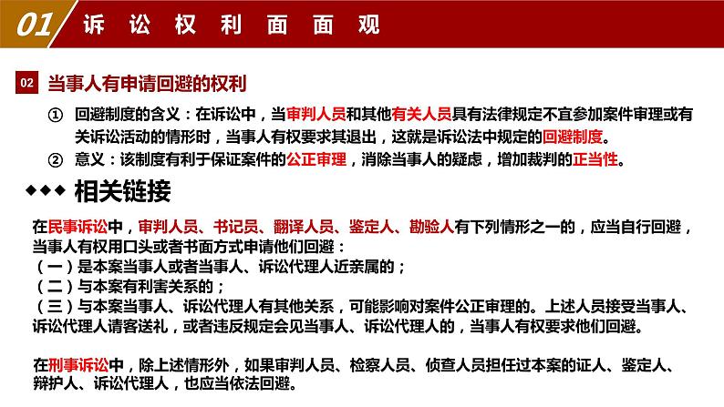 2023-2024学年高中政治统编版选择性必修二法律与生活：10.1 正确行使诉讼权利 课件第7页