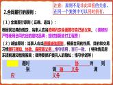 2023-2024学年高中政治统编版选择性必修二法律与生活：3.2有约必守  违约有责 课件