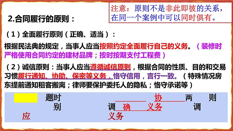 2023-2024学年高中政治统编版选择性必修二法律与生活：3.2有约必守  违约有责 课件05