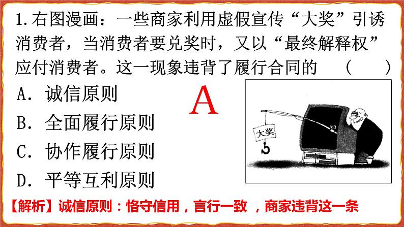 2023-2024学年高中政治统编版选择性必修二法律与生活：3.2有约必守  违约有责 课件08