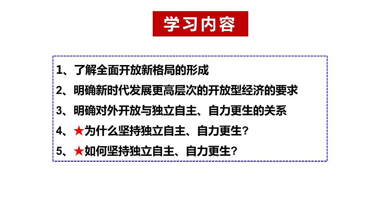 2023-2024学年高中政治统编版选择性必修一：7.1 开放是当代中国的鲜明标识 课件第2页