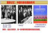 2023-2024学年高中政治统编版选择性必修一：9.1中国与联合国 课件