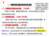 2023-2024学年高中政治统编版选择性必修一：9.1中国与联合国 课件