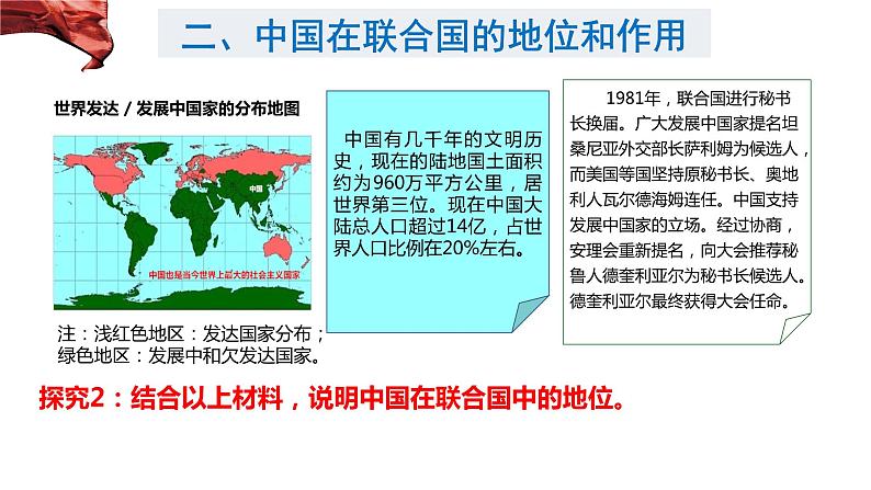 2023-2024学年高中政治统编版选择性必修一：9.1中国与联合国 课件06