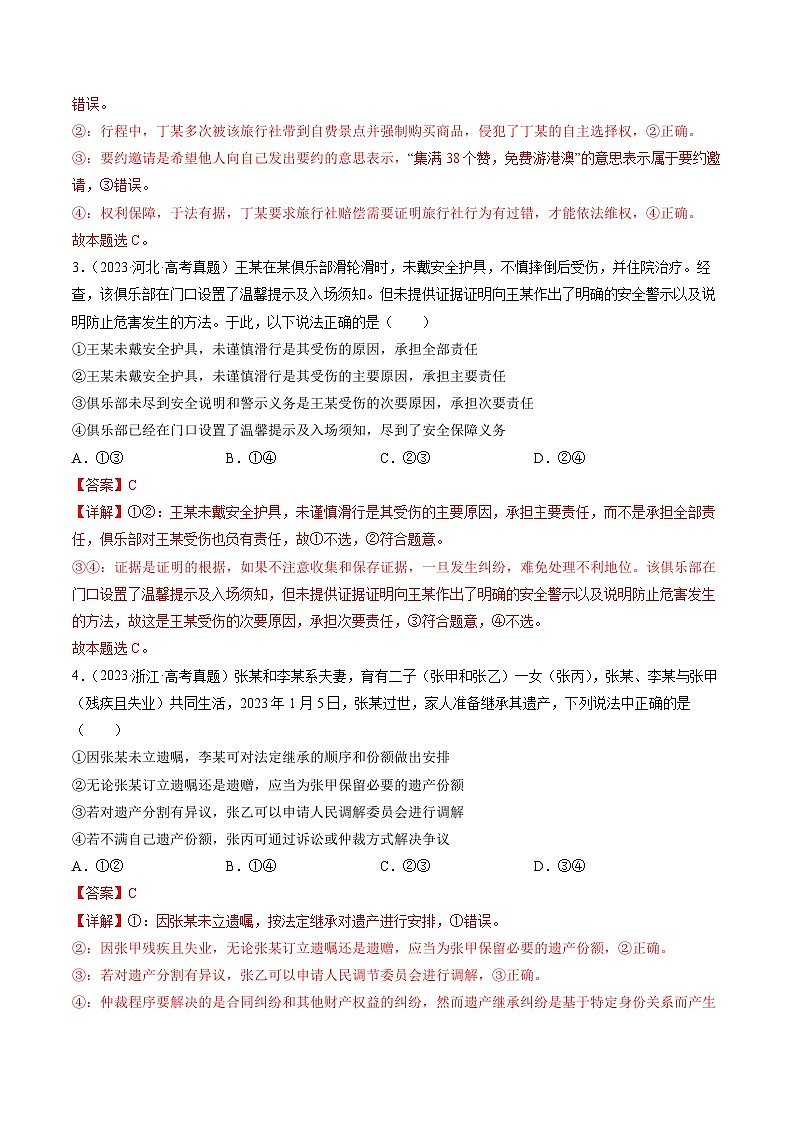 第四单元 社会争议解决（单元测试卷）（解析版）.docx第2页