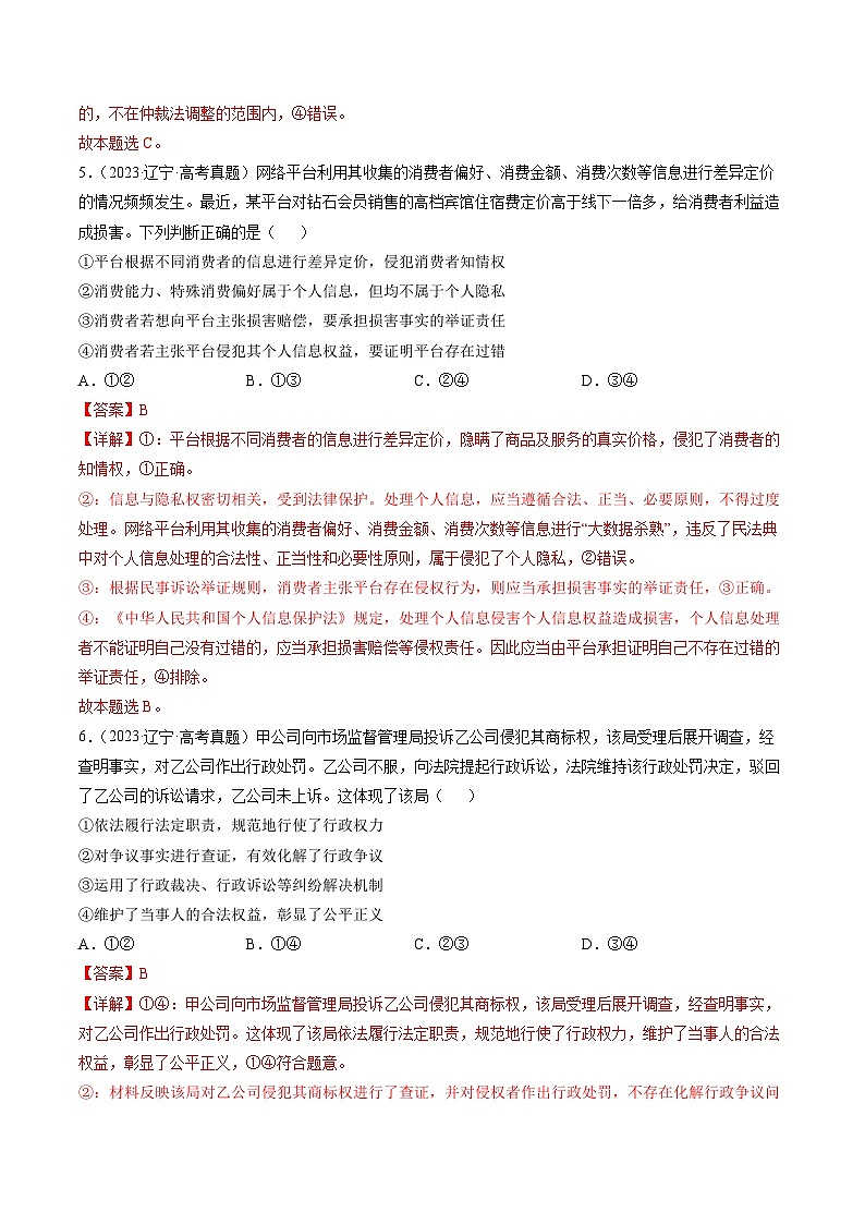 第四单元 社会争议解决（单元测试卷）（解析版）.docx第3页