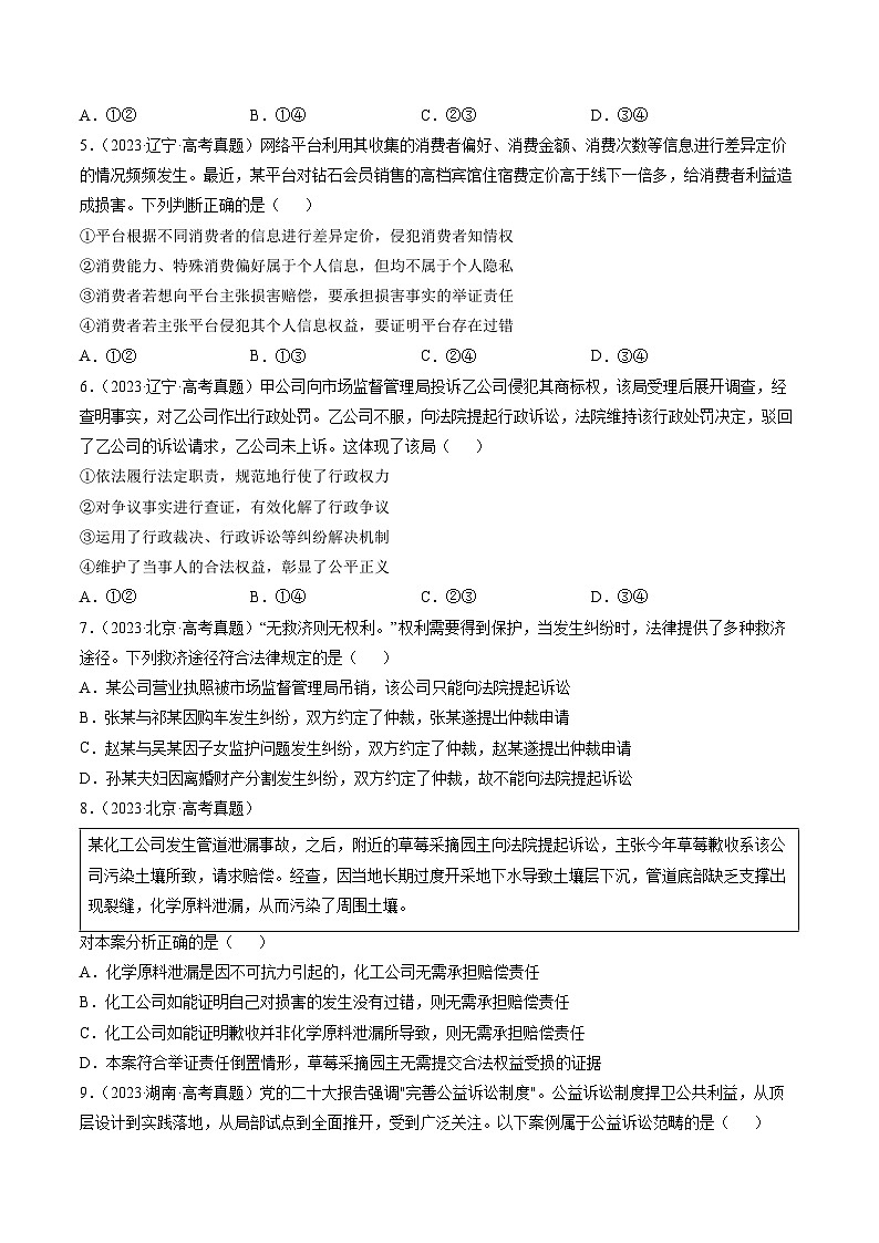 第四单元 社会争议解决（单元测试卷）（原卷版）.docx第2页