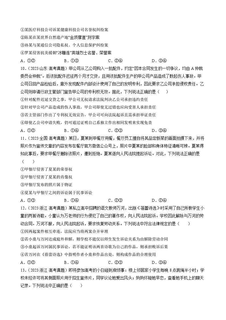 第四单元 社会争议解决（单元测试卷）（原卷版）.docx第3页