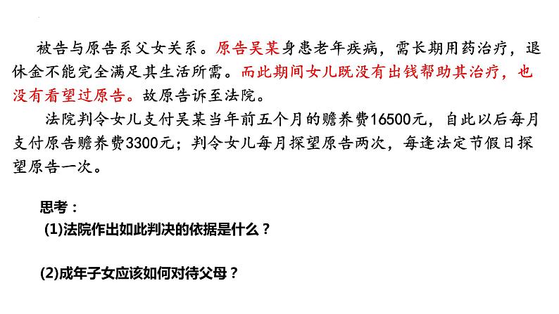 2023-2024学年高中政治统编版选择性必修二法律与生活：第五课 在和睦家庭中成长 课件06