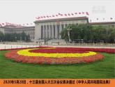 2023-2024学年高中政治统编版选择性必修三：9.1科学立法 课件