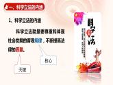 2023-2024学年高中政治统编版选择性必修三：9.1科学立法 课件