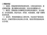 2023-2024学年高中政治统编版选择性必修三：第一单元 树立科学思维观念 课件