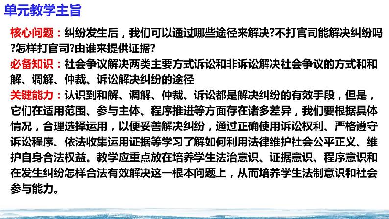 2023-2024学年高中政治统编版选择性必修二法律与生活：第四单元   社会争议解决 课件05