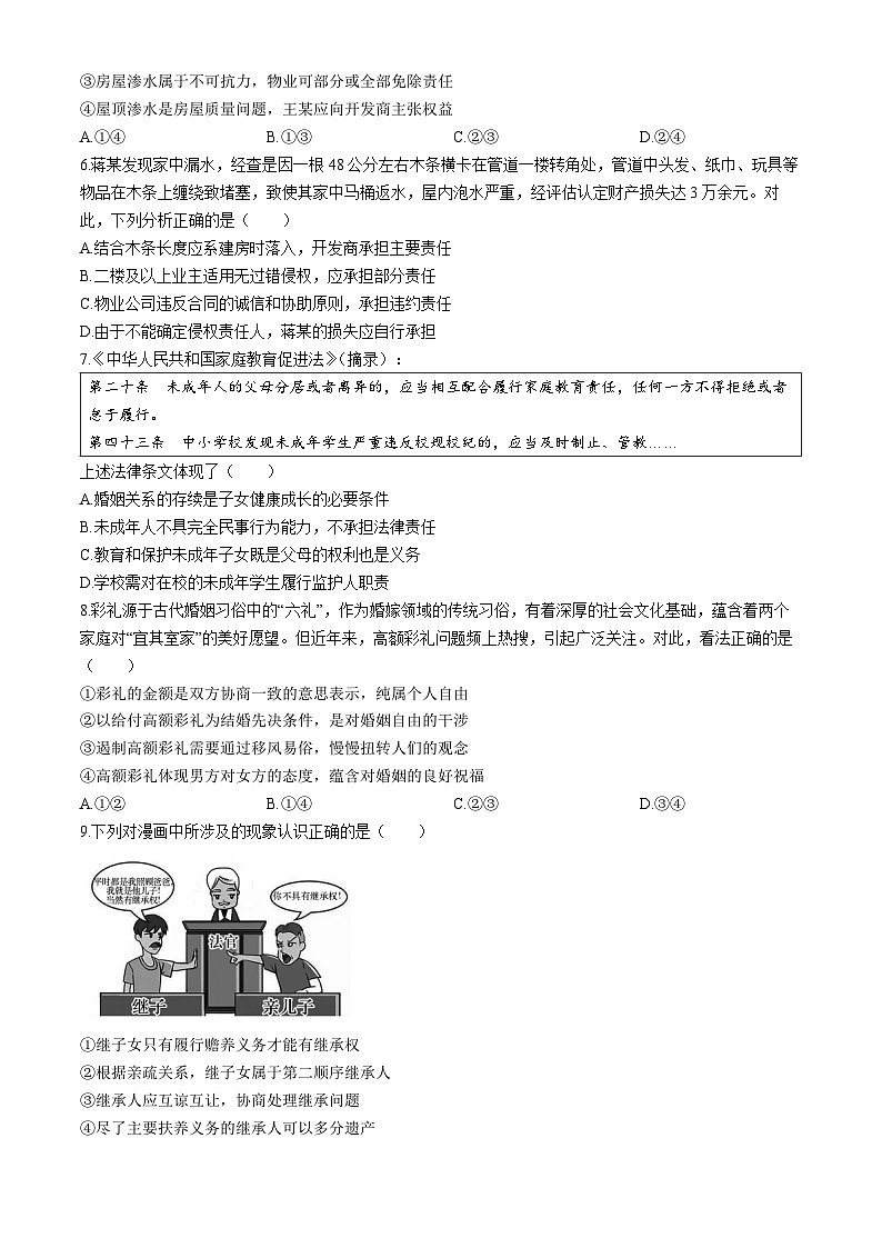 广东省清远市2023-2024学年高二下学期期中联考政治试题（Word版附解析）02