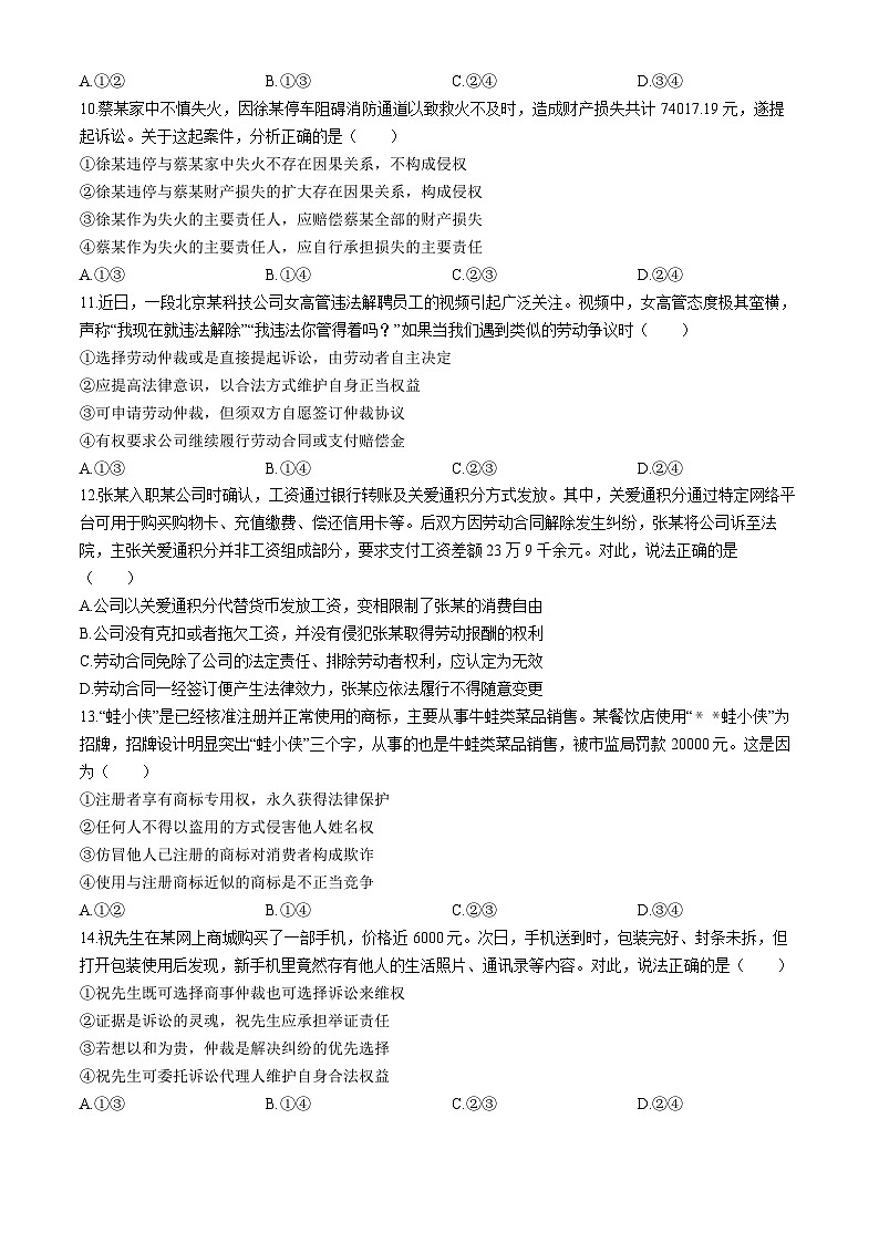 广东省清远市2023-2024学年高二下学期期中联考政治试题（Word版附解析）03