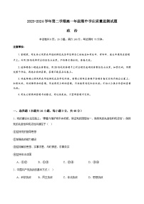 广东省珠海市六校联考2023-2024学年高一下学期4月期中考试政治试题（Word版附解析）