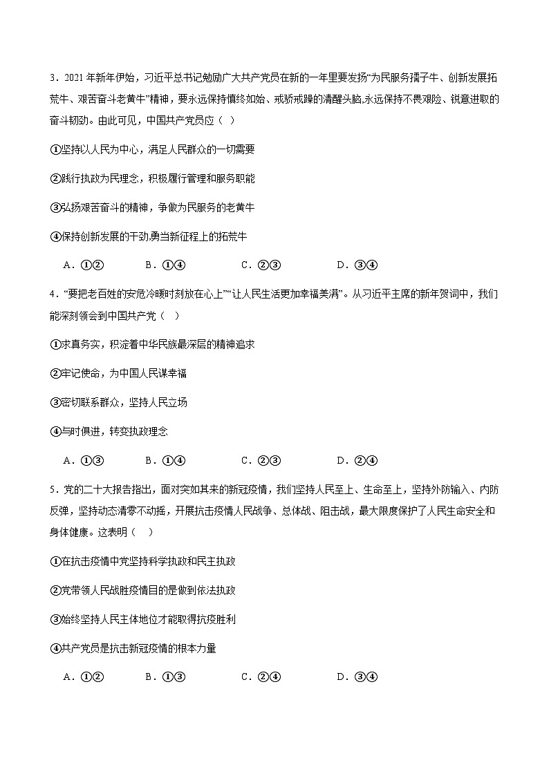广东省珠海市六校联考2023-2024学年高一下学期4月期中考试政治试题（Word版附解析）02