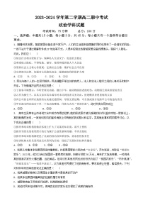 江苏省无锡市江阴市三校联考2023-2024学年高二下学期4月期中考试政治试题（Word版附答案）