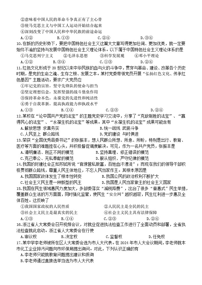 浙江省温州新力量联盟2023-2024学年高一下学期期中考试政治试题（Word版附答案）02