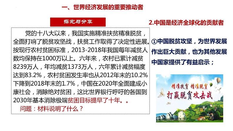 2023-2024学年高中政治统编版选择性必修一：7.2做全球经济的贡献者 课件06