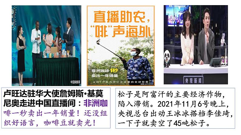 2023-2024学年高中政治统编版选择性必修一：7.2做全球经济的贡献者 课件08