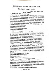 广东省汕头市潮阳区棉城中学2023-2024学年高二下学期5月期中考试政治试题