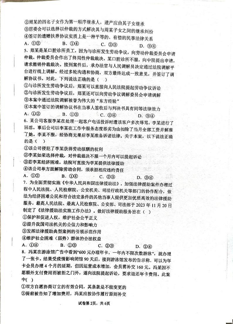 广东省汕头市潮阳区棉城中学2023-2024学年高二下学期5月期中考试政治试题第2页