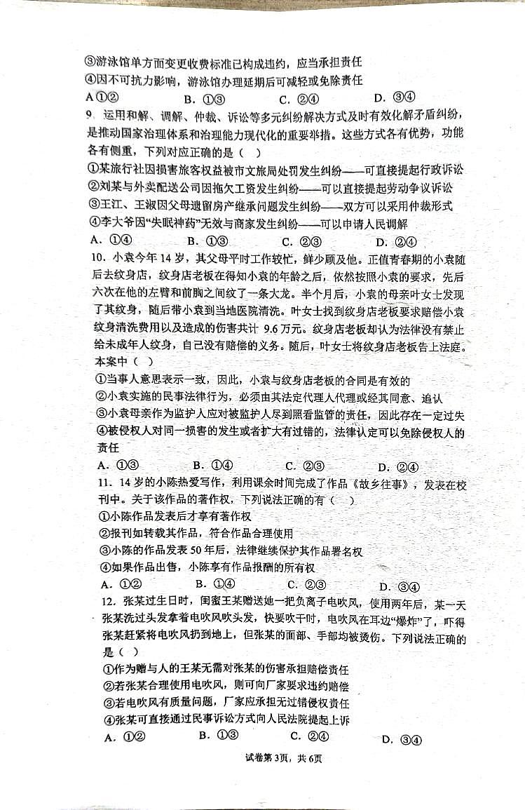 广东省汕头市潮阳区棉城中学2023-2024学年高二下学期5月期中考试政治试题第3页