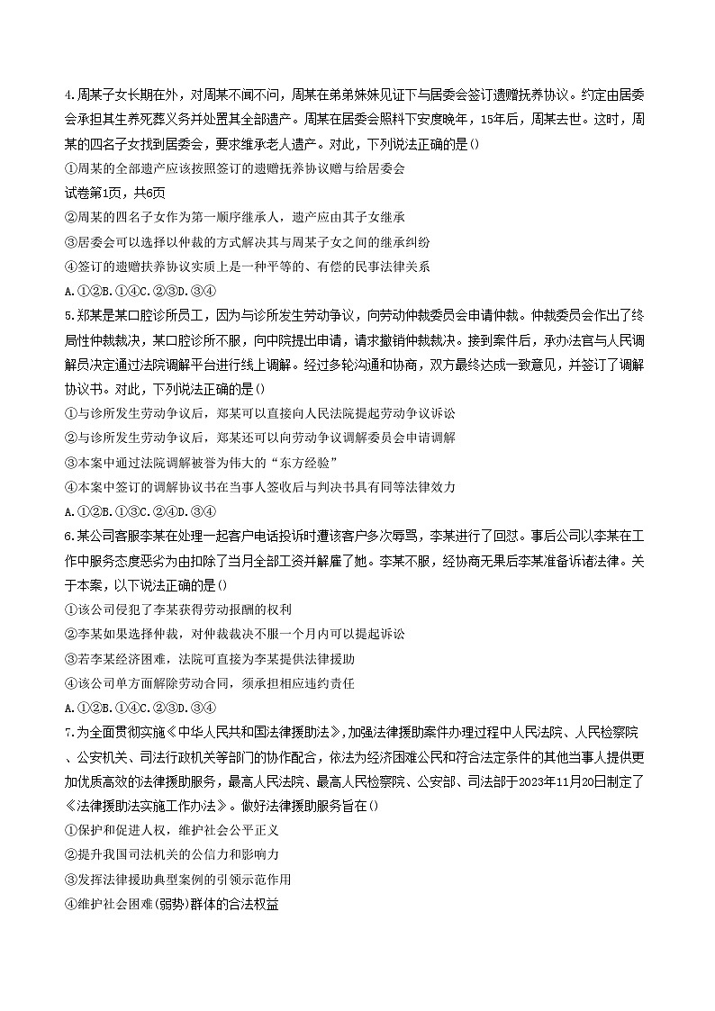 广东省汕头市潮阳区棉城中学2023-2024学年高二下学期期中考试政治试题第2页