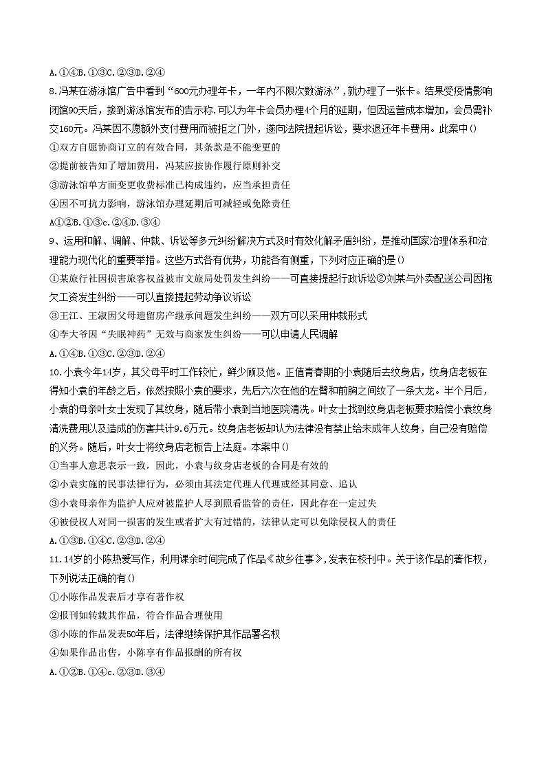 广东省汕头市潮阳区棉城中学2023-2024学年高二下学期期中考试政治试题第3页