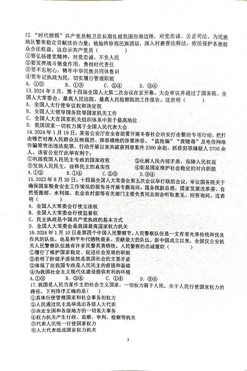 广东省汕头市潮阳区棉城中学2023-2024学年高一下学期5月期中考试政治试题03