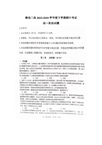 河南省三门峡市渑池县第二高级中学2023-2024学年高一下学期4月期中考试政治试题