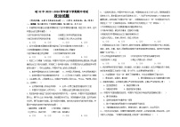 黑龙江省哈尔滨市第三十二中学校2023-2024学年高一下学期5月期中考试政治试题