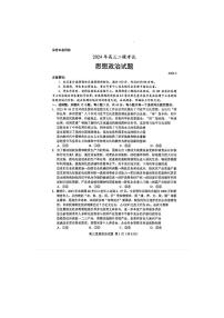 2024届山东省菏泽市高三二模考试政治试题+答案(菏泽二模)