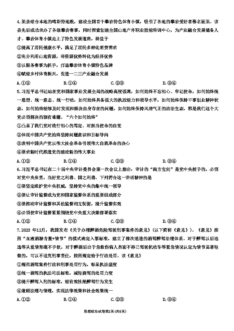 哈师大附中2024年高三第三次模拟考试-政治试卷第2页