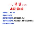 1.1追求智慧的学问 课件-2023-2024学年高中政治统编版必修四哲学与文化(1)