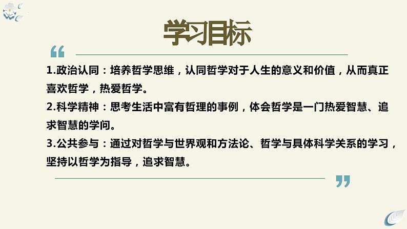 1.1追求智慧的学问2023-2024学年高中政治新课标课件（统编版必修4）03