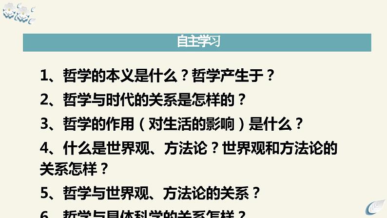 1.1追求智慧的学问2023-2024学年高中政治新课标课件（统编版必修4）05