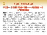 1.2 哲学的基本问题 课件-2023-2024学年高中政治统编版必修四哲学与文化