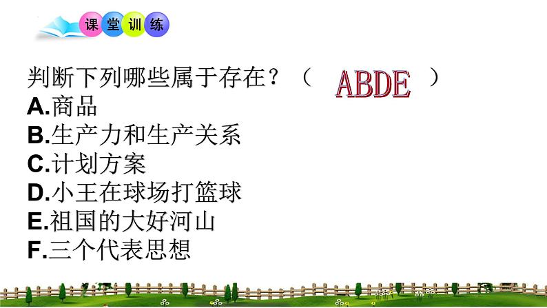 1.2 哲学的基本问题 课件-2023-2024学年高中政治统编版必修四哲学与文化(1)04