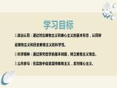 1.2 哲学的基本问题- 课件2023-2024学年高中政治新课标课件（统编版必修4）