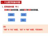1.2哲学的基本问题课件-2023-2024学年高中政治统编版必修四哲学与文化