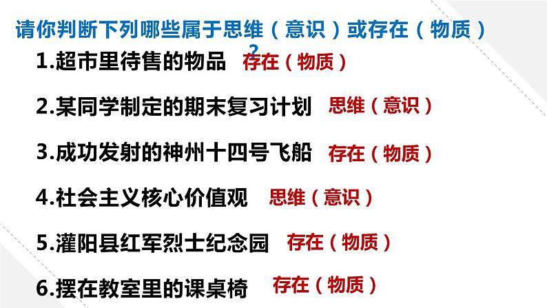 1.2哲学的基本问题课件-2023-2024学年高中政治统编版必修四哲学与文化 (2)05